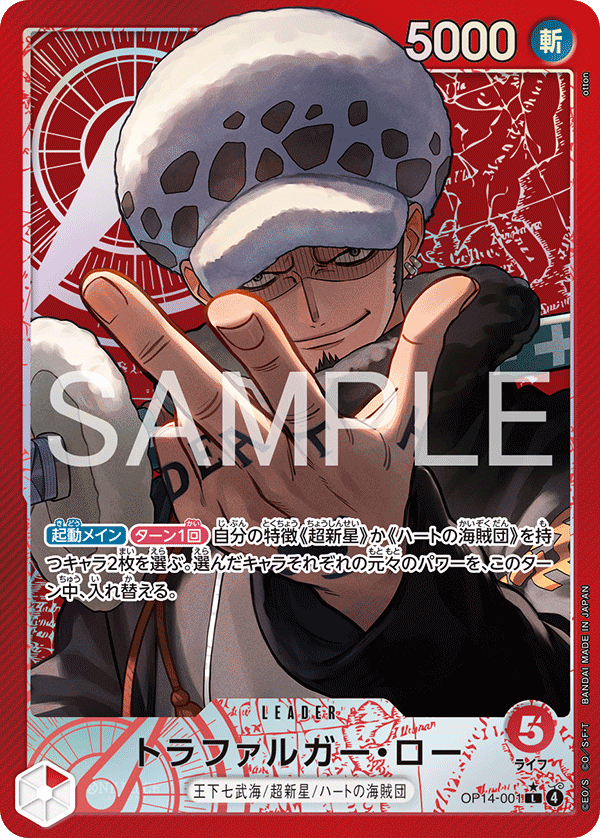 Trafalgar Law OP14-001 Parallel