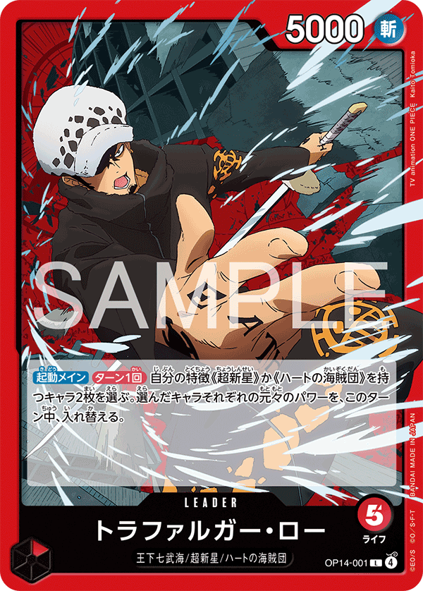 Trafalgar Law OP14-001 Regular