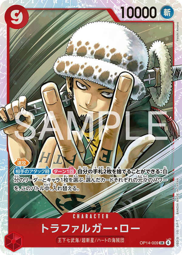 Trafalgar Law OP14-009 Regular