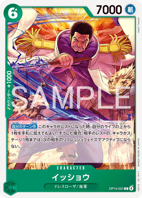 Issho OP14-021 Regular