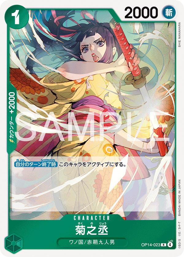 Kikunojo OP14-023 Regular