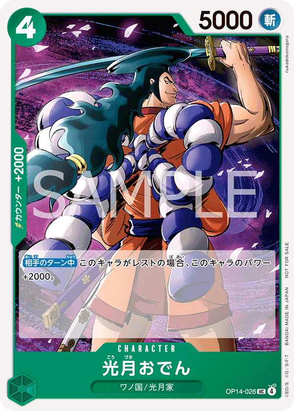 Kouzuki Oden OP14-026 Parallel