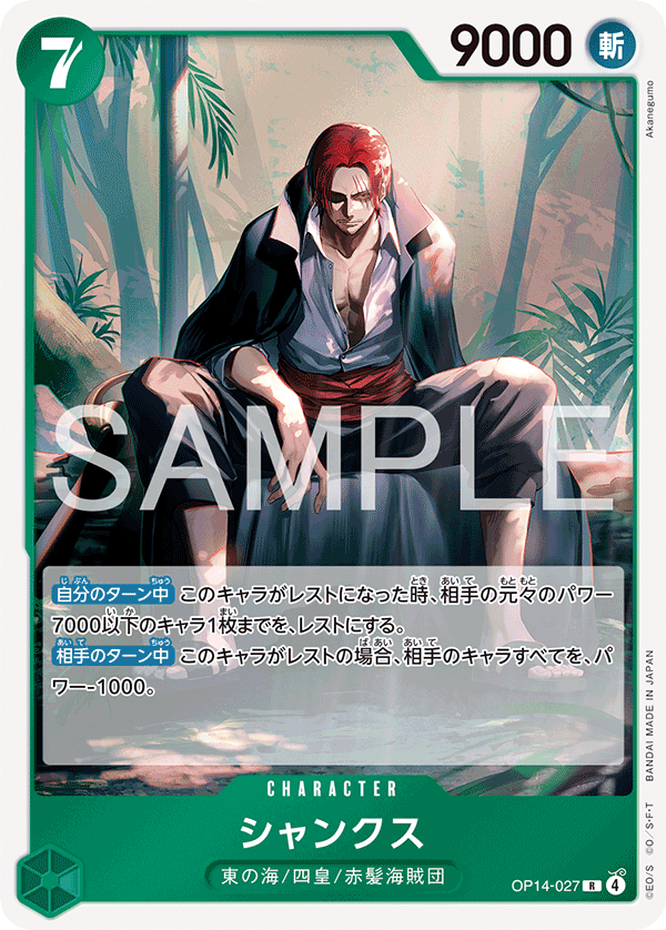 Shanks OP14-027 Regular