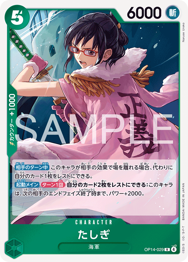 Tashigi OP14-029 Regular