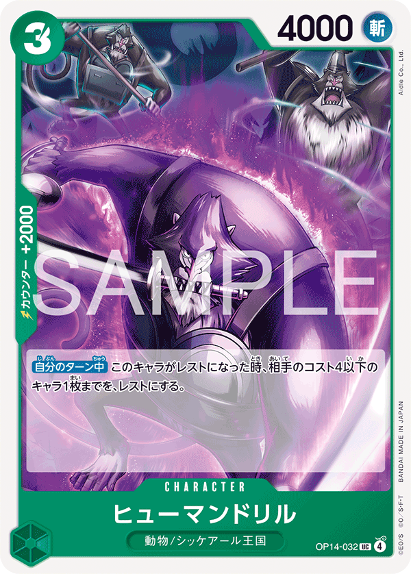 Humandrill OP14-032 Regular