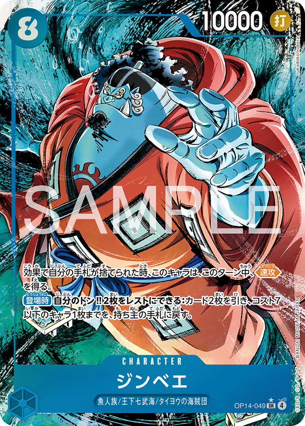 Jinbe OP14-049 Parallel