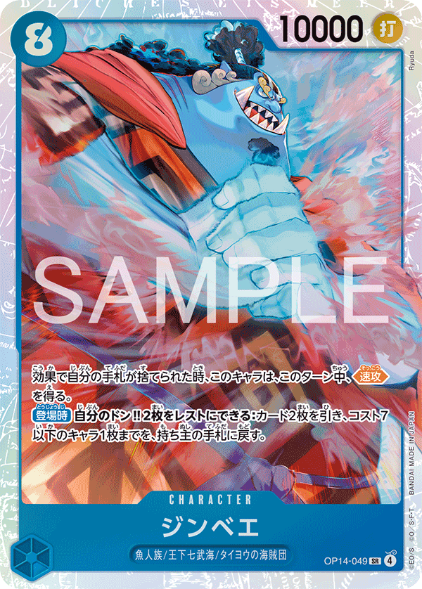 Jinbe OP14-049 Regular