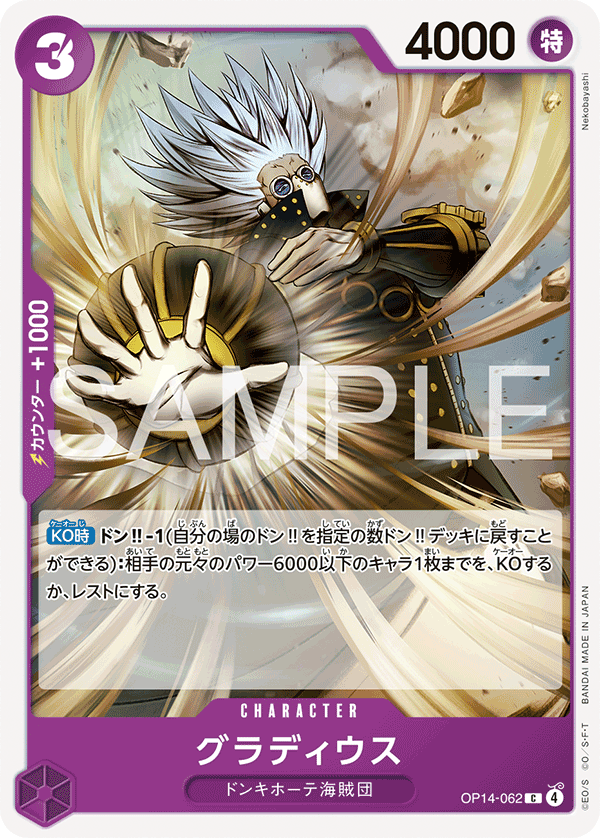 Gladius OP14-062 Regular