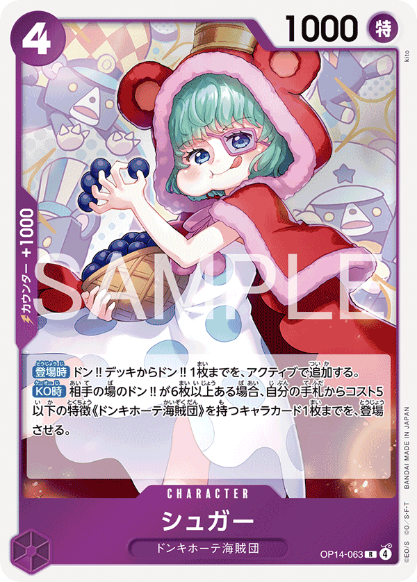 Sugar OP14-063 Regular