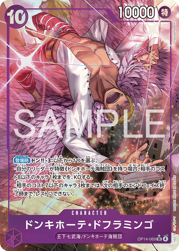 Donquixote Doflamingo OP14-069 Parallel