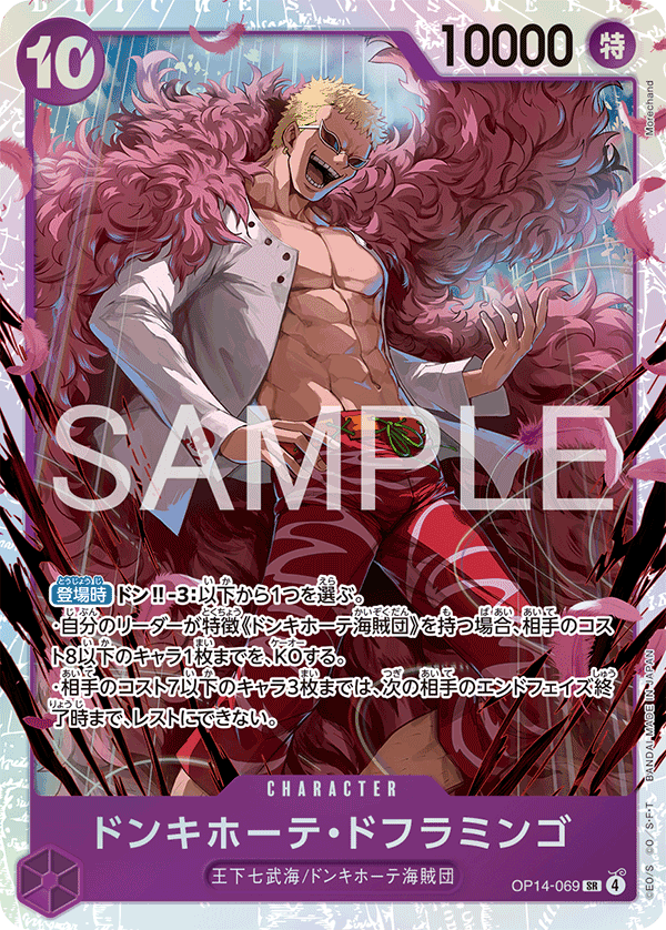 Donquixote Doflamingo OP14-069 Regular