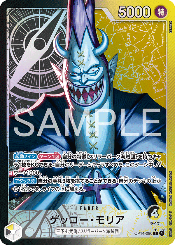Gecko Moria OP14-080 Parallel