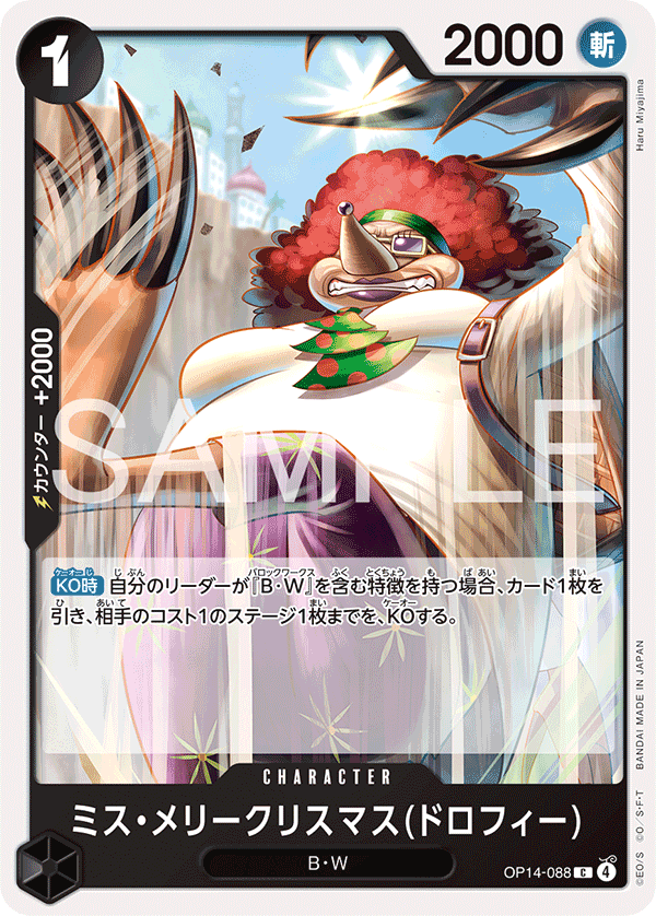 Miss.MerryChristmas(Drophy) OP14-088 Regular