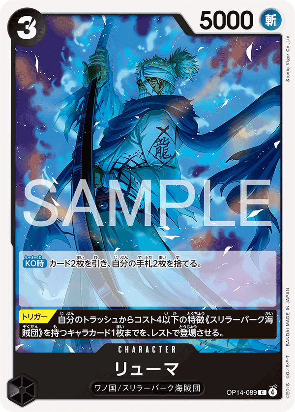 Ryuma OP14-089 Regular