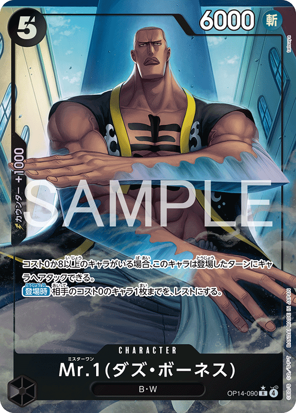 Mr.1(Daz.Bonez) OP14-090 Parallel