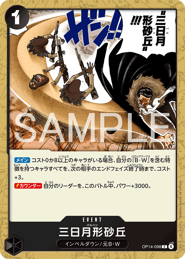 Crescent Cutlass OP14-098 Regular