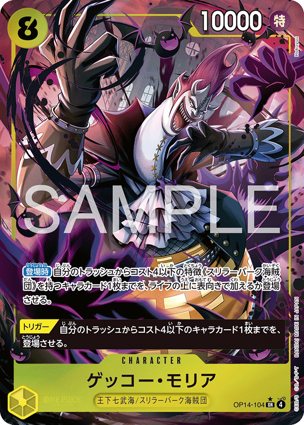 Gecko Moria OP14-104 Parallel