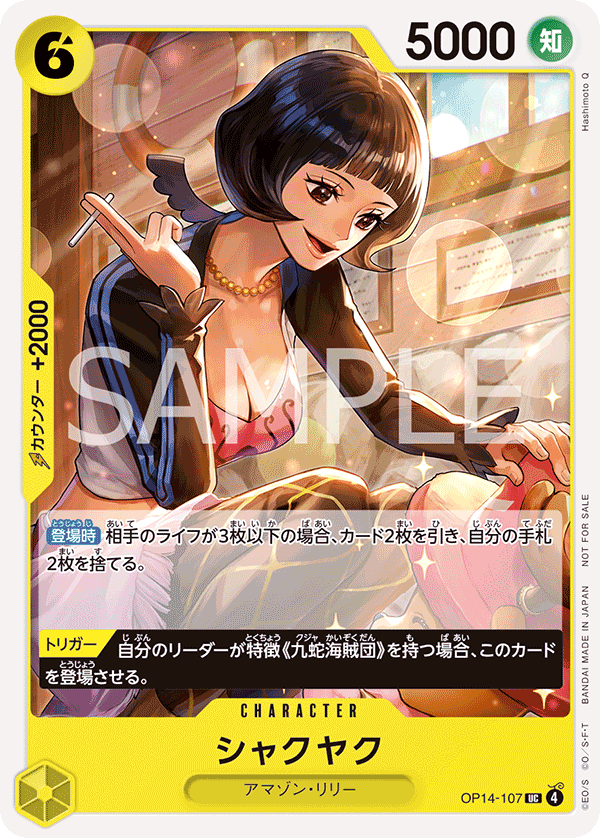 Shakuyaku OP14-107 Parallel