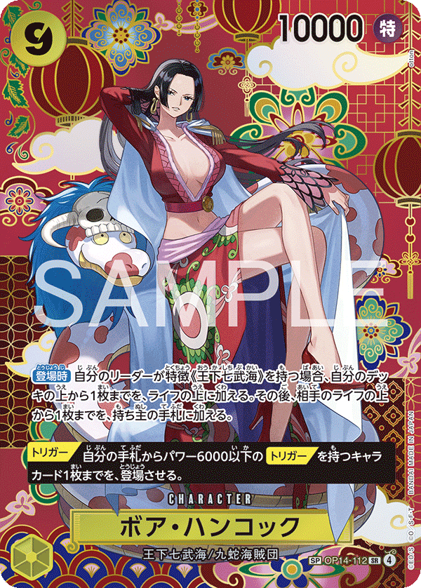 Boa Hancock OP14-112 Parallel 2