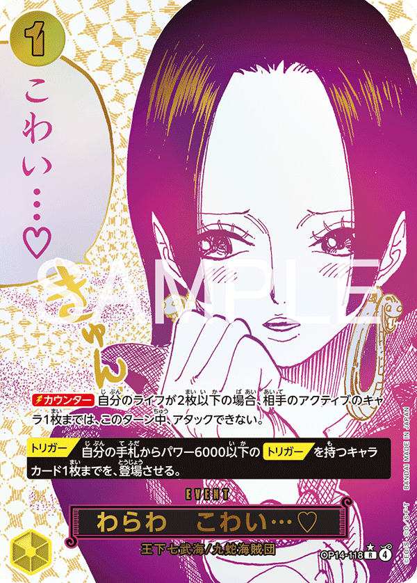 You'll Frighten Me... ♡ OP14-118 Parallel