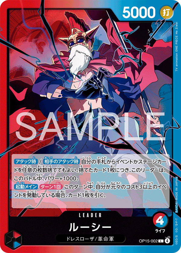 Lucy OP15-002 Regular