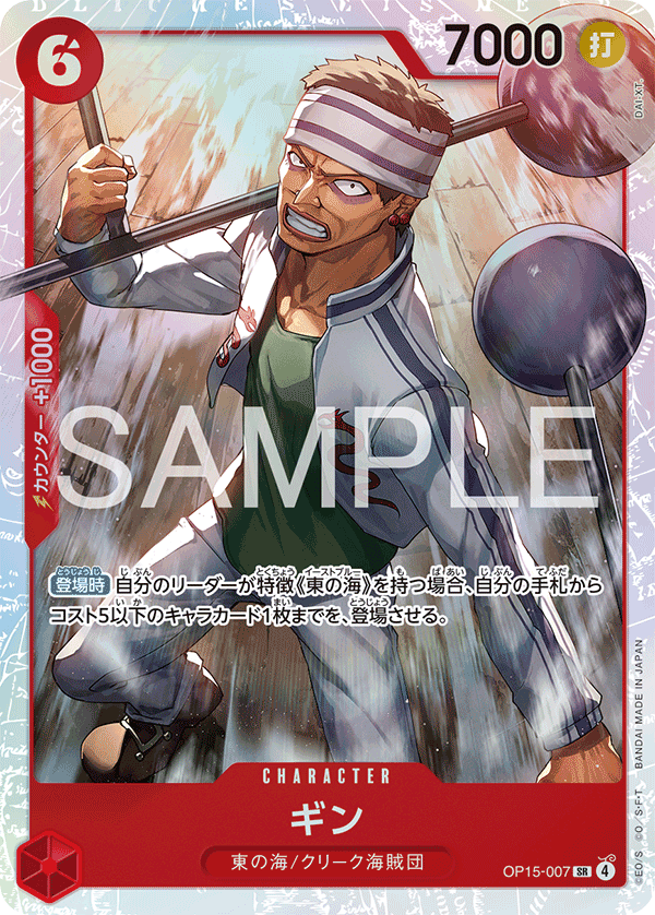 Gin OP15-007 Regular