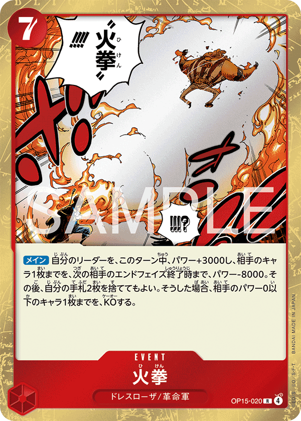 Fire Fist OP15-020 Regular