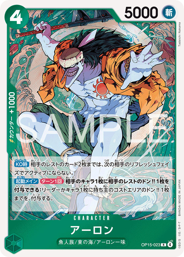Arlong OP15-023 Regular