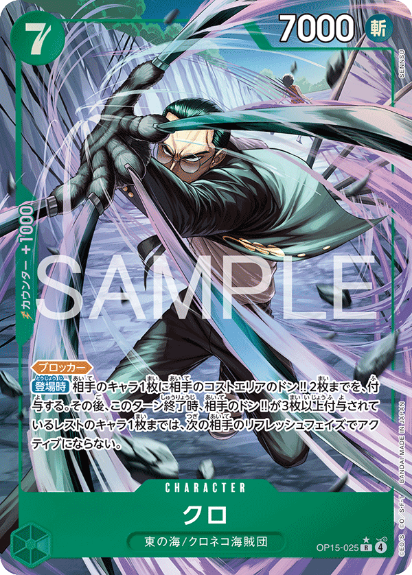 Kuro OP15-025 Parallel