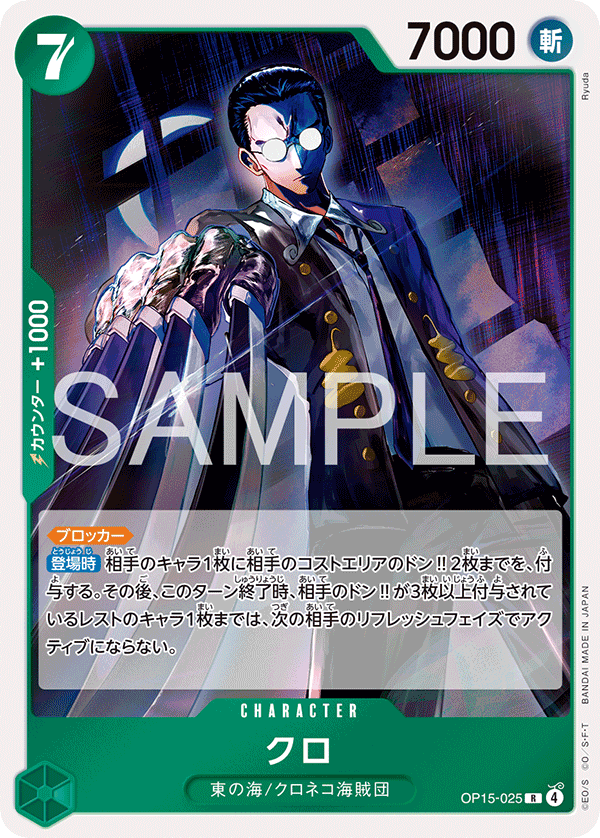 Kuro OP15-025 Regular