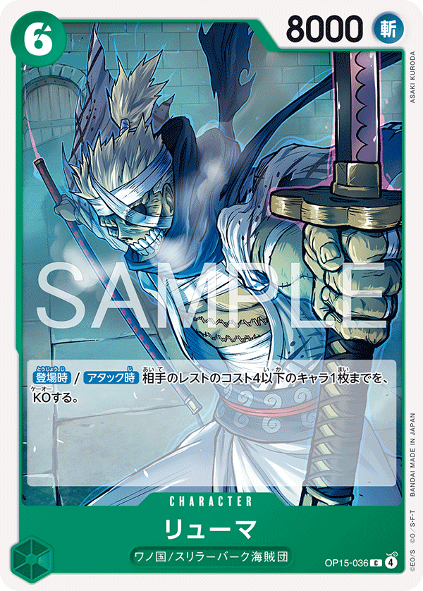 Ryuma OP15-036 Reprint