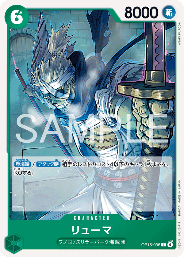 Ryuma OP15-036 Regular