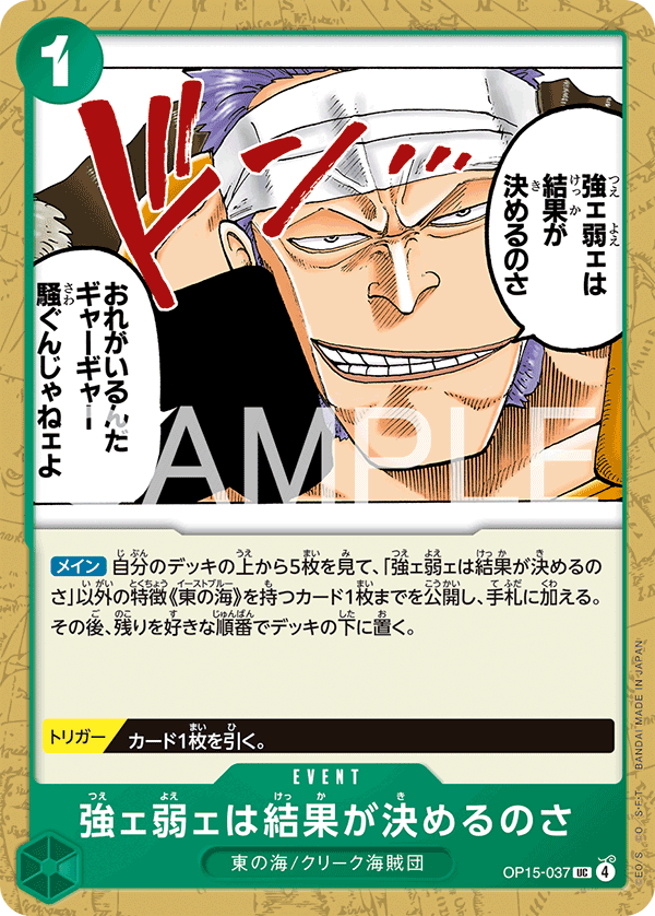 The Outcome Will Tell Us Who's Strong and Who's Weak OP15-037 Regular