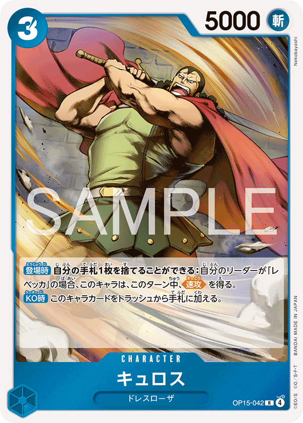 Kyros OP15-042 Regular