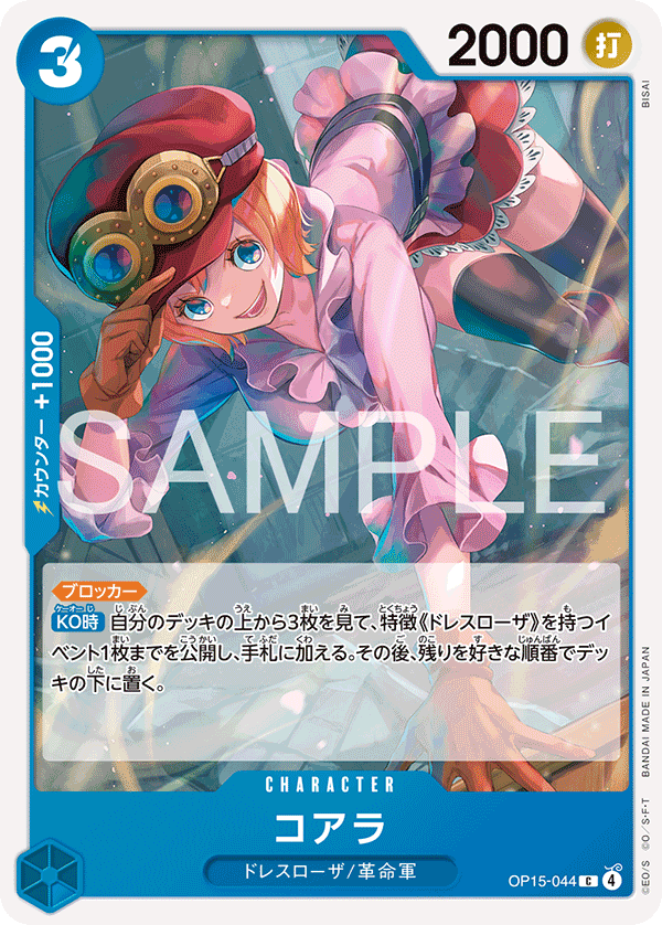 Koala OP15-044 Regular