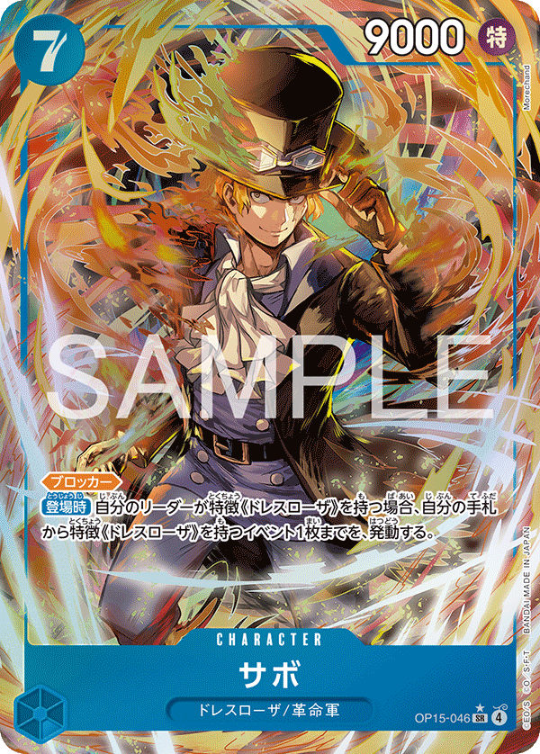 Sabo OP15-046 Parallel
