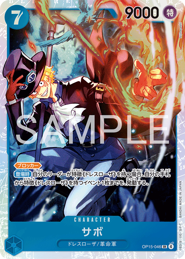 Sabo OP15-046 Regular