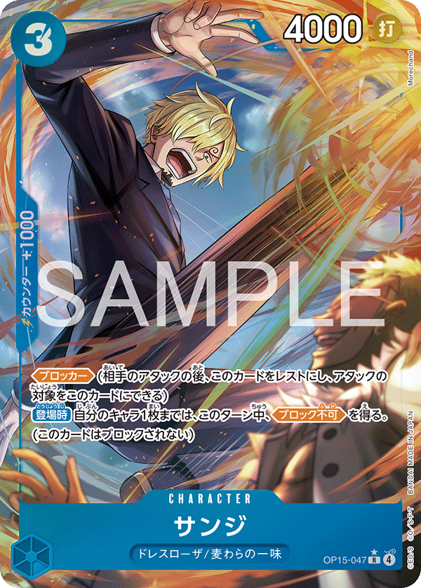 Sanji OP15-047 Parallel