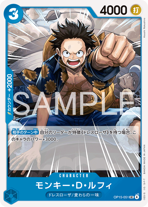Monkey.D.Luffy OP15-051 Regular