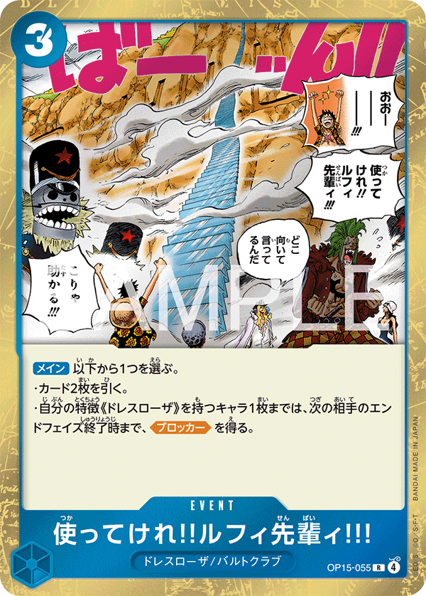 Go Ahead and Use 'Em, Mr. Luffy!!! OP15-055 Regular