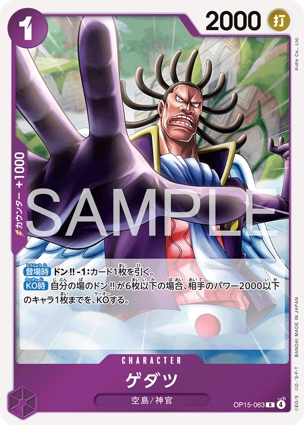Gedatsu OP15-063 Regular