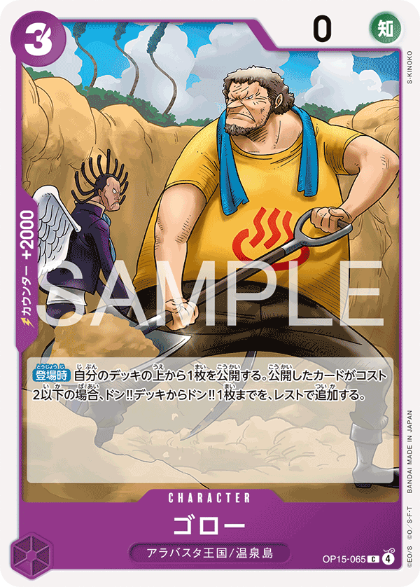 Goro OP15-065 Regular