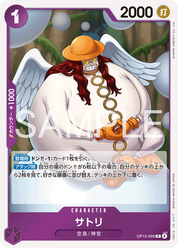 Satori OP15-066 Regular