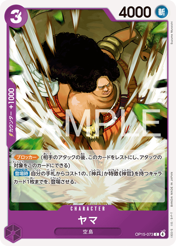 Yama OP15-073 Regular