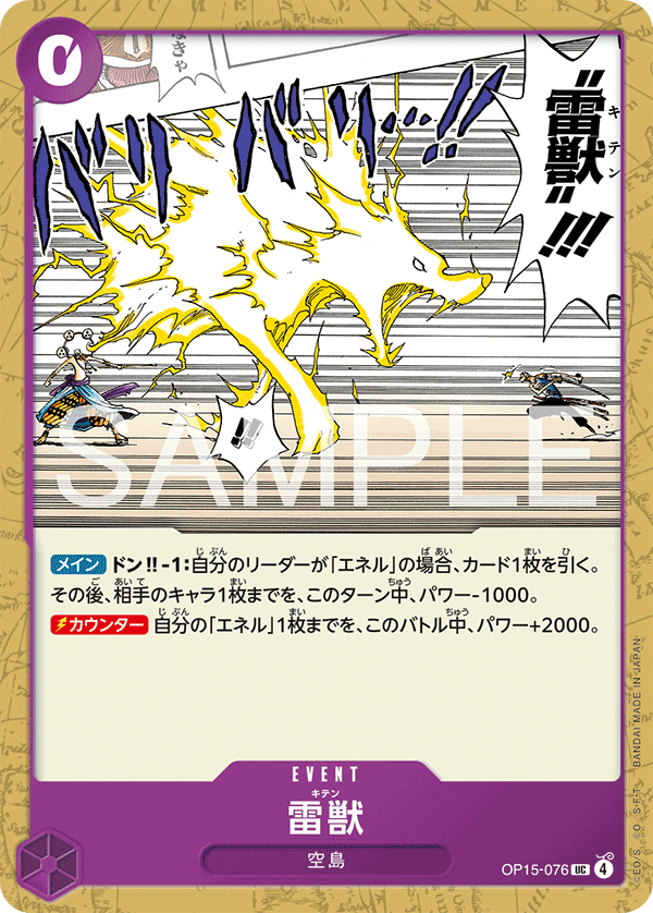 Lightning Beast Kiten OP15-076 Regular