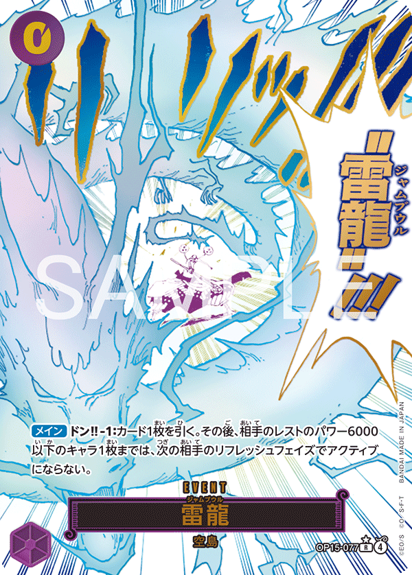 Lightning Dragon OP15-077 Parallel