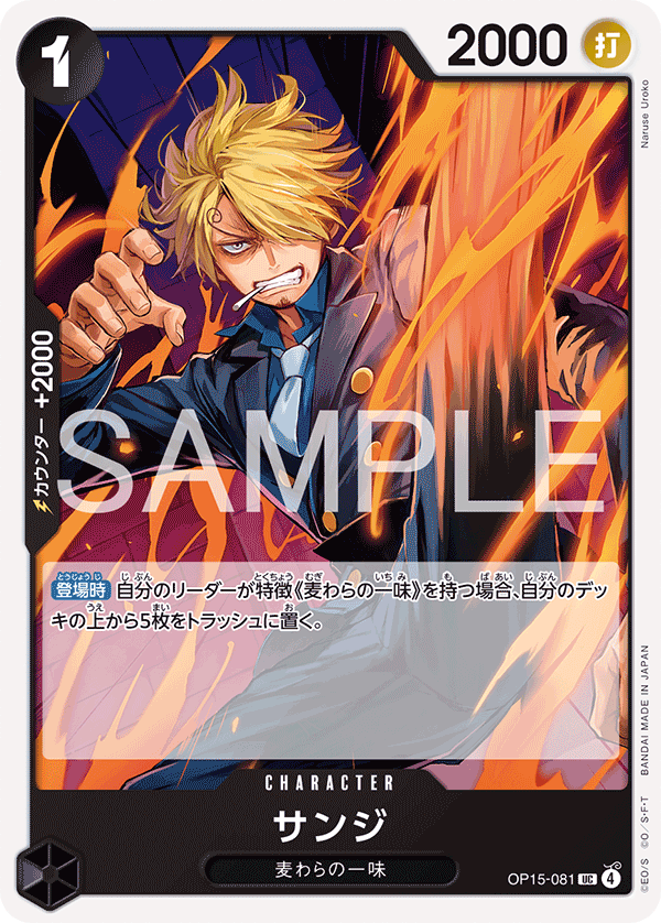 Sanji OP15-081 Regular