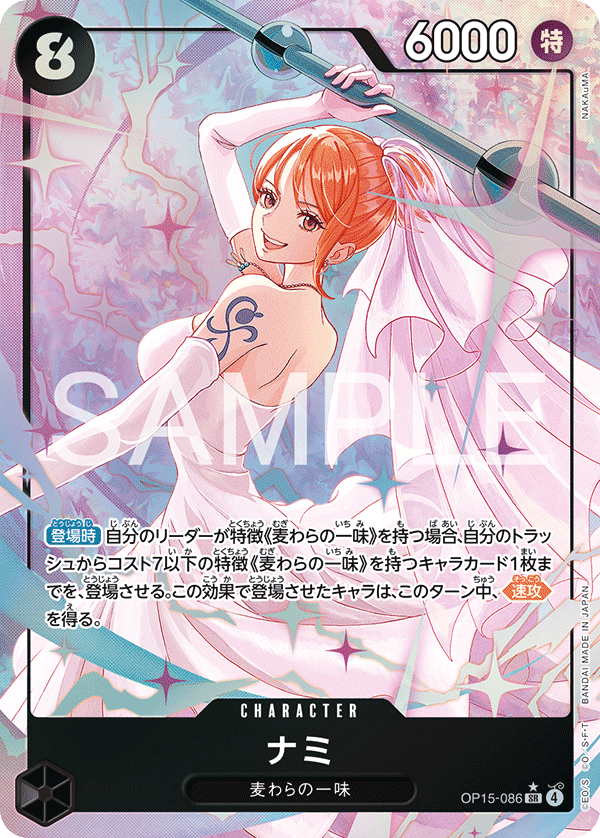 Nami OP15-086 Parallel