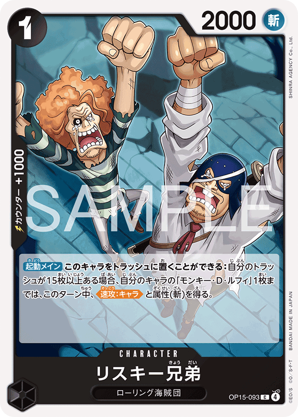 The Risky Brothers OP15-093 Regular