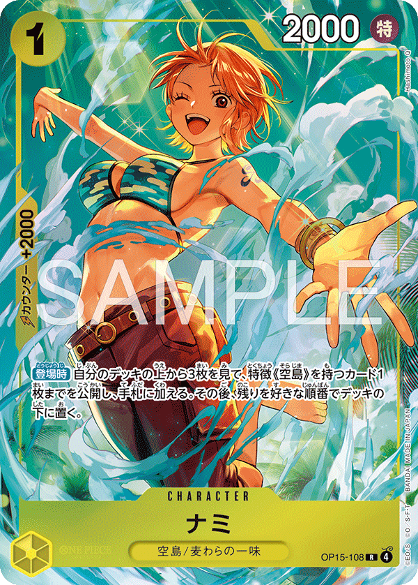 Nami OP15-108 Parallel